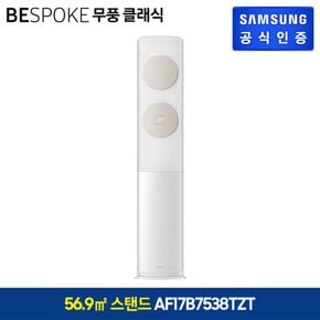 비스포크 삼성 무풍 에어컨 베이지 스탠드 17형(AF17B7538TZT)[34442178]