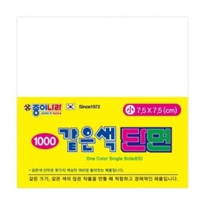 같은색단면색종이 소 19 흰색 (80매x15팩)7.5x7.5 (WF69AEE)