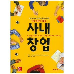 사내창업