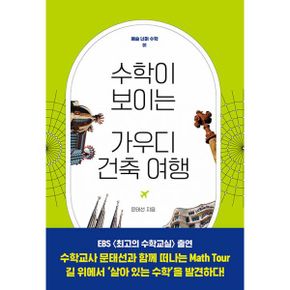 예술 너머 수학 세트 (전4권)