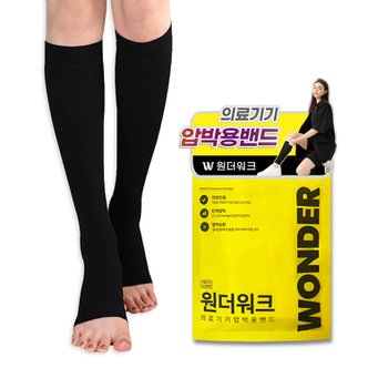 원더워크 의료용 압박스타킹 종아리 압박밴드 블랙 베이지 무릎형