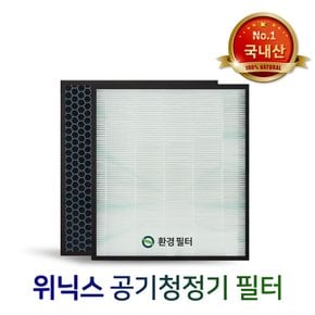 위닉스공기청정기호환용필터AW-380T/WACU300 프리미엄