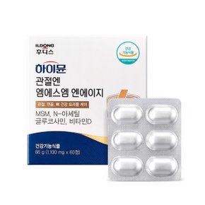 하이뮨 관절엔 MSM NAG 1 100mg 60정(1개월분) /관절연골뼈건강 보스웰리아 비타민D