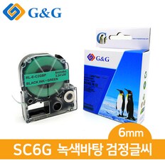 G&G 엡손 호환 라벨 테이프 SC6G (초/검) 6mm x 8m