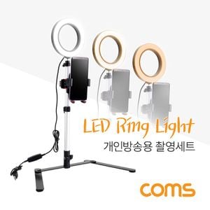 디작소 개인방송용 촬영세트 LED 원형 램프 링 라이트