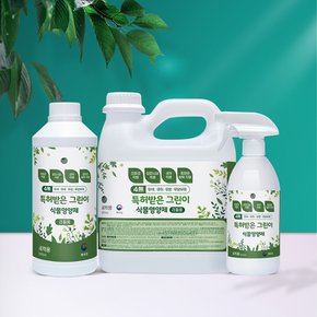 특허받은 그린이 식물세척영양제(건스프레이500ml) 식물영양공급에서 세척까지 올인원 관리