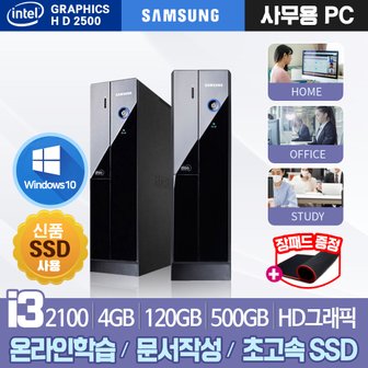  삼성 슬림 PC i3 2100 신품 SSD 정품 윈도우10 가정용 사무용 온라인 학습용 중고 컴퓨터