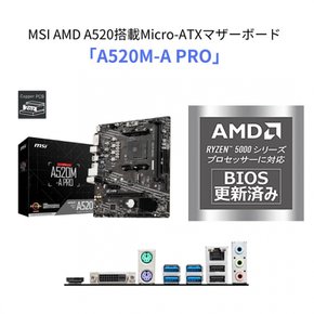 MSI A520M-A PRO 메인보드 MicroATX [A520 칩셋 탑재] MB5136