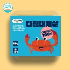 [냉동] 바른다짐 다짐대게살 80g