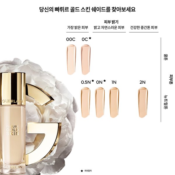 [SSG단독/7월] 빠뤼르 골드 파운데이션 세트(+5천원 상품권)