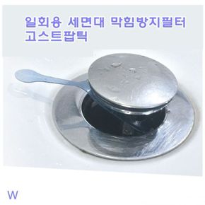 일회용 세면대막힘방지필터 고스트팝틱 [W391A33][34386191]