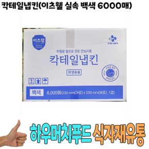 칵테일냅킨 식자재 이츠웰 실속 용품 백색 6000매