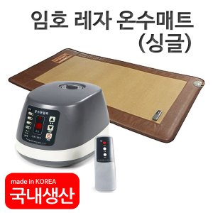 임호 특허 보일러 온수매트 침대형 고급레자 싱글 LH-307