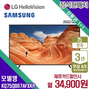 [렌탈] 삼성 QLED 4K QB67 TV 75인치 KQ75QB67AFXKR 월47900원 5년약정