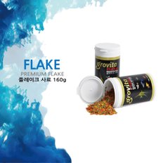 [로얄수족관]그로비타 플레이크 160g