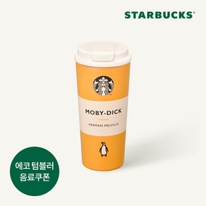 [스타벅스] SS 펭귄북스 토비 텀블러 473ml