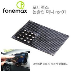 논슬립매트 fonemax  NS-01 미니