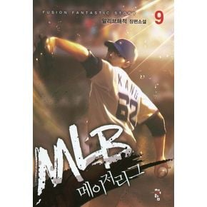 MLB 메이저리그 9