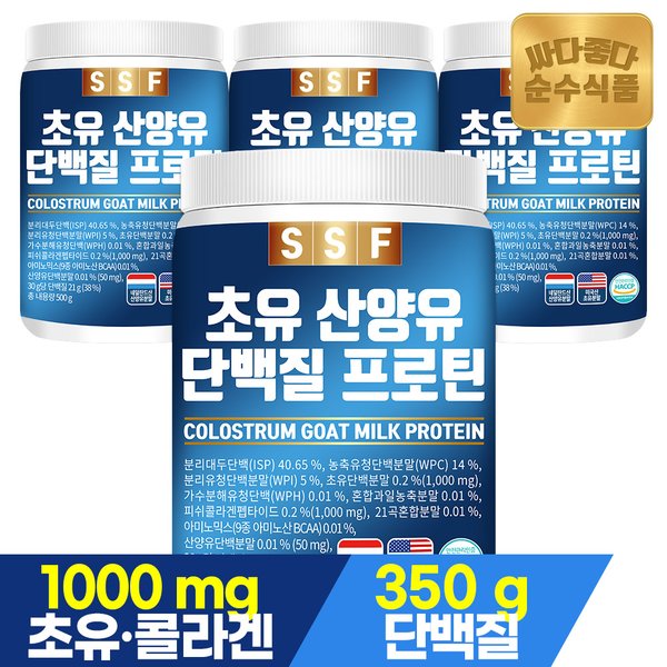 초유 산양유 단백질 프로틴 쉐이크 실속형 500g x 4통 / 파우더 보충제 유청 퀄리고트 lgg 저분자 콜라겐