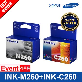 삼성전자 INK-M260+INK-C260 (검정+컬러) 정품잉크