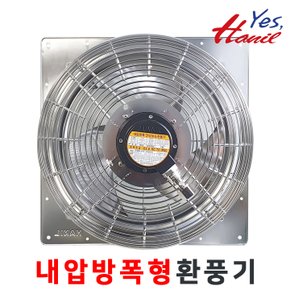 AEPG-21000SS (설치250x250mm) 내압방폭인증 스테인레스 공업용 산업용 환풍기