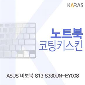 노트북키스킨 노트북자판 ASUS 비보북 코팅키스킨 S13 S330UN-EY008