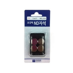 다산초강력ND자석No10/15mmx5T/4개입