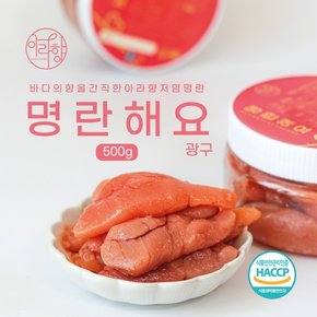 아라향 저염명란 명란해요 투명광구 500g 1팩