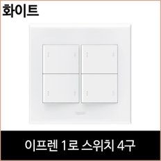 르그랑 이프렌 1로 스위치 4구 화이트 홈리빙