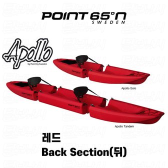  털보낚시 포인트65 카약 아폴로/Back Section(뒤)