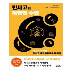 민사고의 특별한 수업  혜화동  추천도서_P321807138