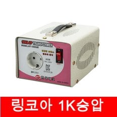 한일테크 링코아변압기 1KW 승압트랜스 업트랜스 110V - 220V 변압기 링코아 도란스