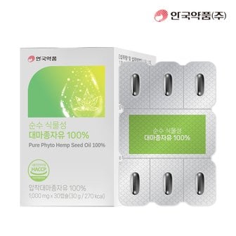  [안국약품] 순수 식물성 대마종자유 100% 30캡슐X1박스