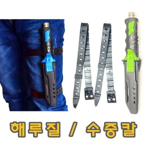 해루질 잠수 다이버 수중칼 잠수칼 허벅지 착용 형광