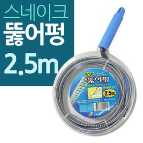 하수도 변기 관통기 스프링코일 뚫어펑 2.5M