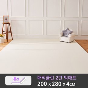 매직클린 2단 올커버 빅매트 200x280x4cm  거실 아기 층간소음 매트_P340751609