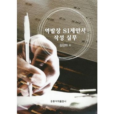 교보문고 역발상 SI제안서 작성 실무