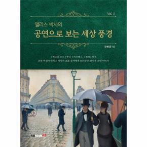 앨리스 박사의 공연으로 보는 세상 풍경 Vol. 1