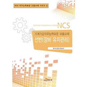 선반(장비 유지관리)