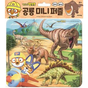 뽀로로 공룡 미니퍼즐 (2023 리뉴얼)퍼즐