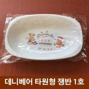 데니베어 타원형 캐릭터 쟁반접시 2p 14cm 19cm X ( 5매입 )