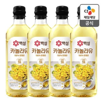 CJ제일제당 [본사배송] 백설 카놀라유 900ml X 4개