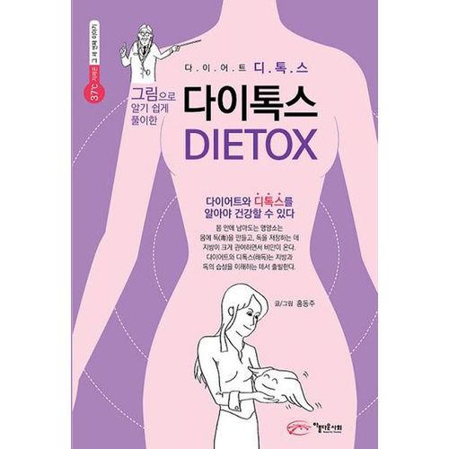 다이톡스(DIETOX)