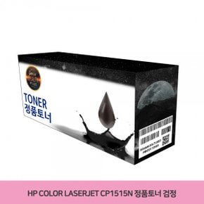 정품토너 HP CB540A 검정 CP1515N