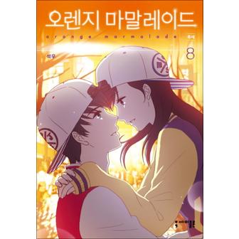 제이북스 오렌지 마말레이드 8 축제 (완결)