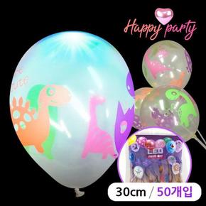 LED 투명 풍선 공룡 30cm (50개입) (색상혼합) (S12386600)