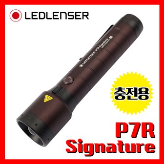 레드랜서 LED랜서 레드렌서 정품 P7R Signature 2000루멘 충전용 LED 라이트 손전등