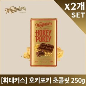 휘태커스 호키포키 초콜릿 250gX2개