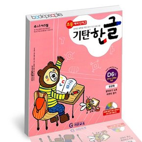 기탄 한글 D-6 도서 책