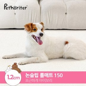 [펫노리터] 셀프시공 펫 강아지 고양이 롤매트 포근하개 아이보리 / 1.2cm / 150폭 / 1M